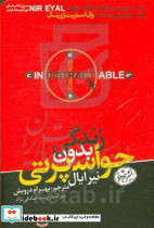 ذهن حواس جمع ایال درویش هورمزد