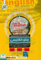 مرجع کامل آزمون استخدامی زبان انگلیسی