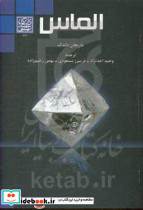 الماس