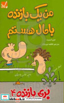 بری بازنده 4 من یک بازنده باحال هستم