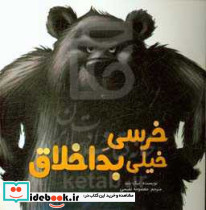 خرسی خیلی بداخلاق