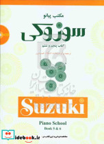 مکتب پیانو سوزوکی 5 و 6