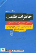 خاطرات ظلمت شمیز،رقعی،مرکز