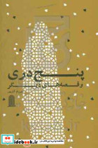 پنج دری و قصه های دیگر
