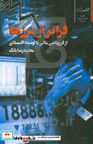 معامله گر منظمداگلاسجعفریحبیب الهیشفاف
