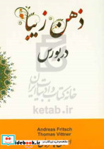 ذهن زیبا در بورس سپهریان چالش