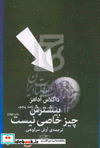کتاب بیشترش چیز خاصی نیست