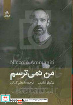 من نمی ترسم