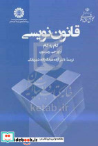 2403 قانون نویسی گام به گام