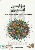 کژ فهمی فناوری