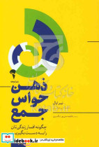 ذهن حواس جمع