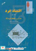 اقتصادخرد 2 دهقانی مهربان