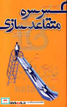 سرسره متقاعدسازی اسدالهی مهربان