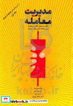 مدیریت معامله
