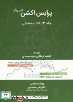 پرایس اکشن نکات معاملاتی