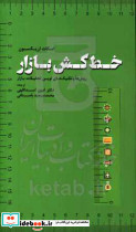خط کش بازار روش ها و تکنیک های نوین تحقیقات بازاریابی