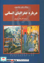 درباره جغرافیای انسانی