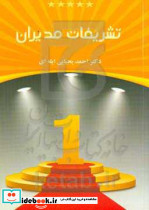 تشریفات مدیران یحیایی ایله ای
