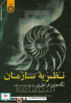 2408 نظریه سازمان جلد5