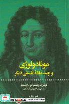 مونادولوژی و چند مقاله فلسفی دیگر