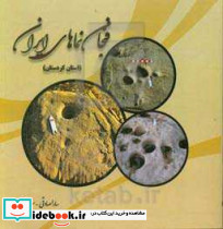 فنجان نماهای ایران