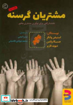 مشتریان گرسنه امامی برآیند