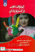 2428 کم توان ذهنی در گستره زندگی سمت