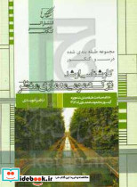 158ارشد درک عمومی معماری منظر عصرکنکاش