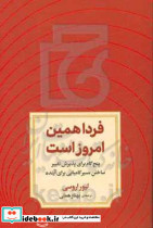 فردا همین امروز است پنج گام برای پذیرش تغییر ساختن مسیر کامیابی برای آینده