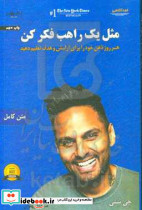 مثل یک راهب فکر کن هر روز ذهن خود را برای آرامش و هدف تعلیم دهید