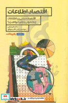 اقتصاد اطلاعات