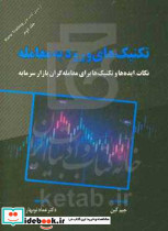 تکنیک های ورود به معامله