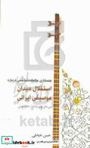 جستاری جامعه شناختی درباره استقلال