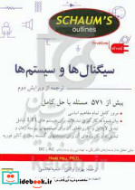 سیگنال ها و سیستم ها