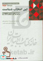 کتاب این انتخاب شماست