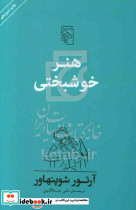 هنر خوشبختی
