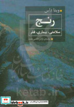 رنج،سلامتی،بیماری،فقر همشهری