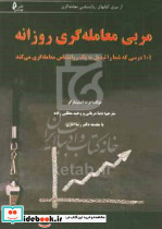 مربی معامله گری روزانهاستینبارگردریانیچالش