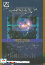 اصول الهیات اعصاب