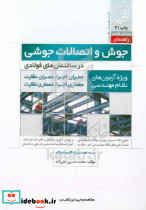راهنمای جوش و اتصالات جوشی