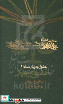 حقوق به زبان ساده روزنه
