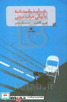 شاید وقتشه با یکی حرف بزنی نشر یساولی