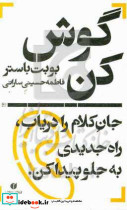 گوش کن نشر یساولی