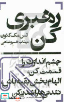 رهبری کن