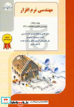 مهندسی نرم افزار خلیلی فر راهیان ارشد