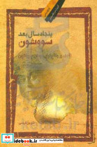 جستارهایی در مقاصد شریعت