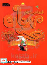 فردا می خوام مهربان باشم