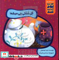 گل شلکی چی میشه؟