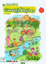 محیط زیست