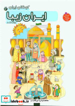 ایران زیبا